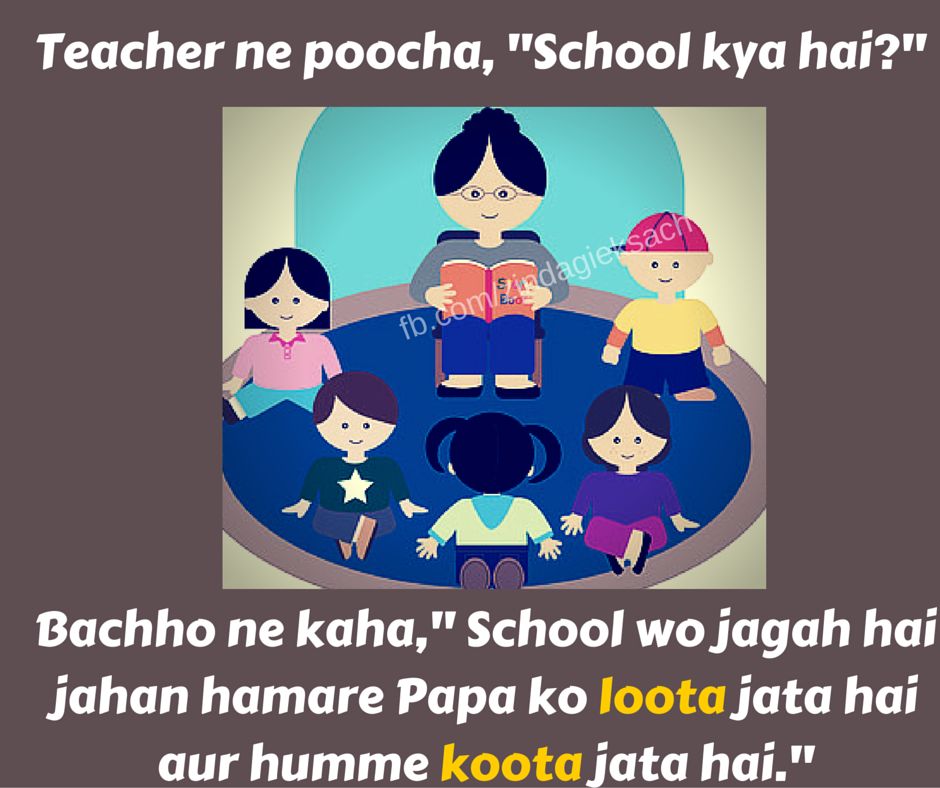 Teacher Ne Poocha School Kya Hai