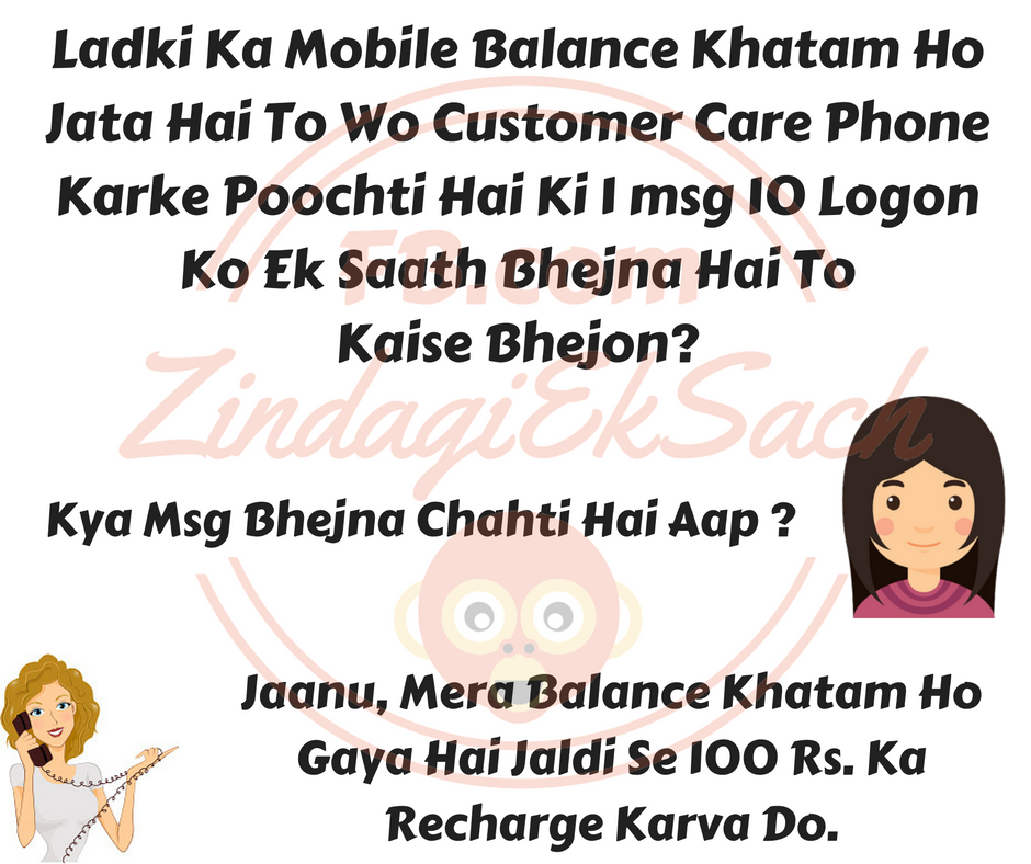 Mera Balance Khatam Ho Gaya Hai